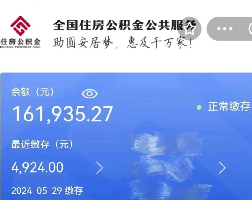 和县公积金怎么提1万元（公积金提取8400教程）